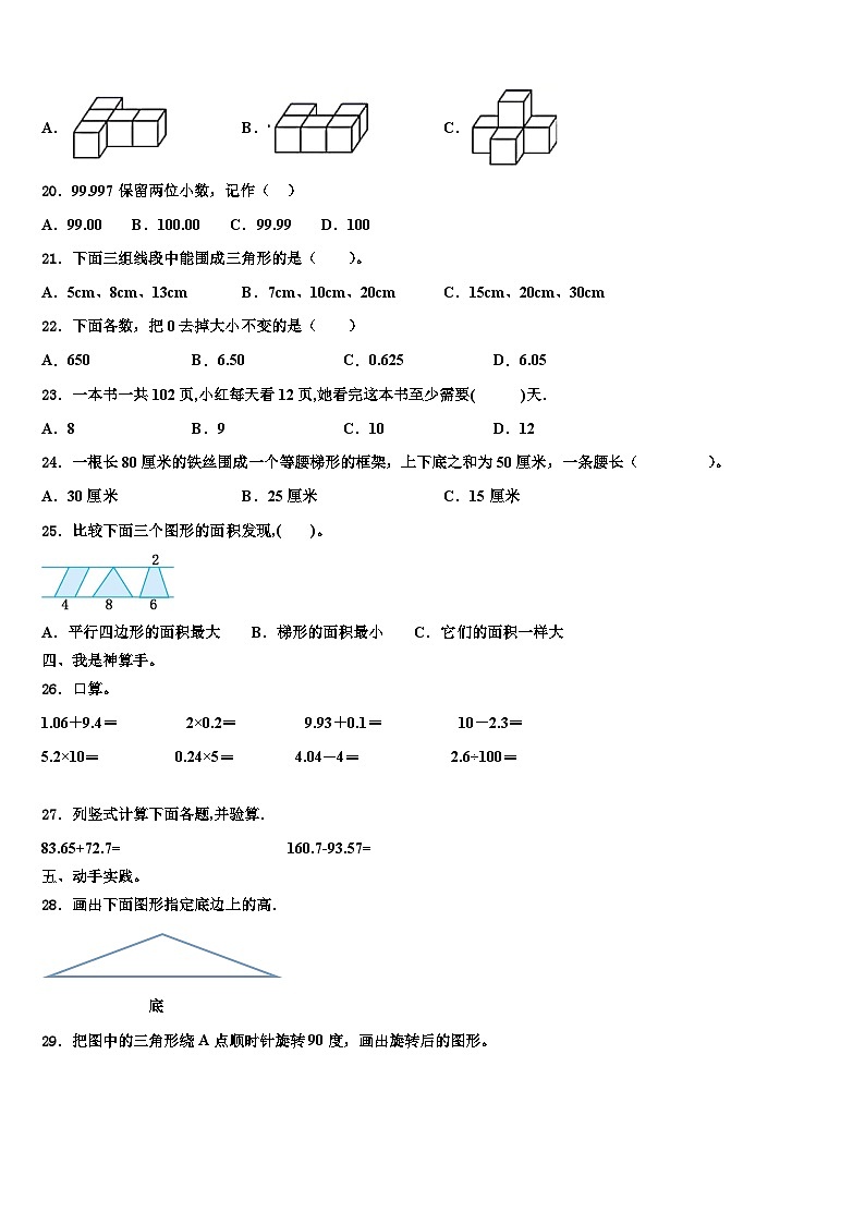 西宁市大通回族土族自治县2023年四年级数学第二学期期末质量跟踪监视模拟试题含解析第2页