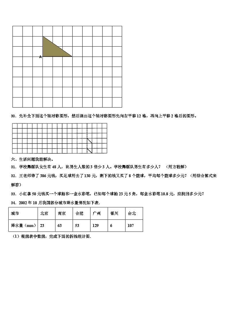 西宁市大通回族土族自治县2023年四年级数学第二学期期末质量跟踪监视模拟试题含解析第3页