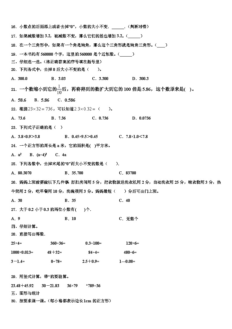 许昌市许昌县2022-2023学年数学四下期末联考试题含解析第2页