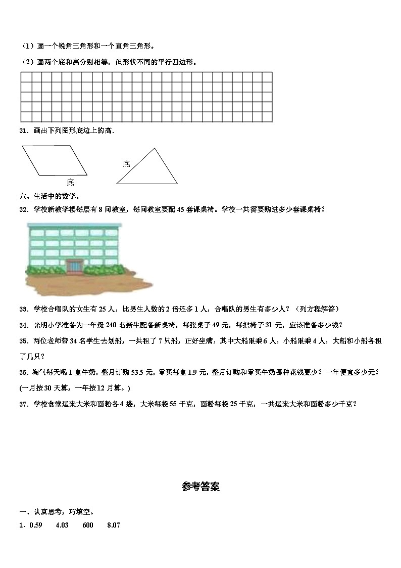 许昌市许昌县2022-2023学年数学四下期末联考试题含解析第3页