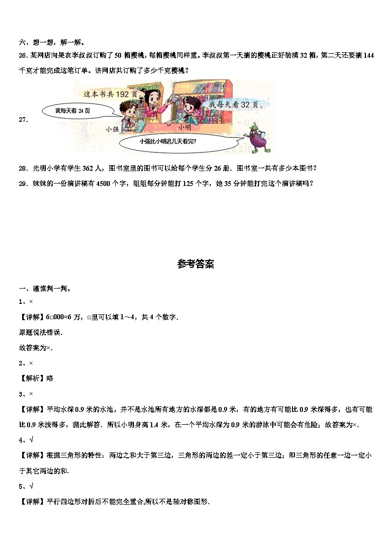 襄樊市枣阳市2022-2023学年数学四年级第二学期期末联考模拟试题含解析第3页
