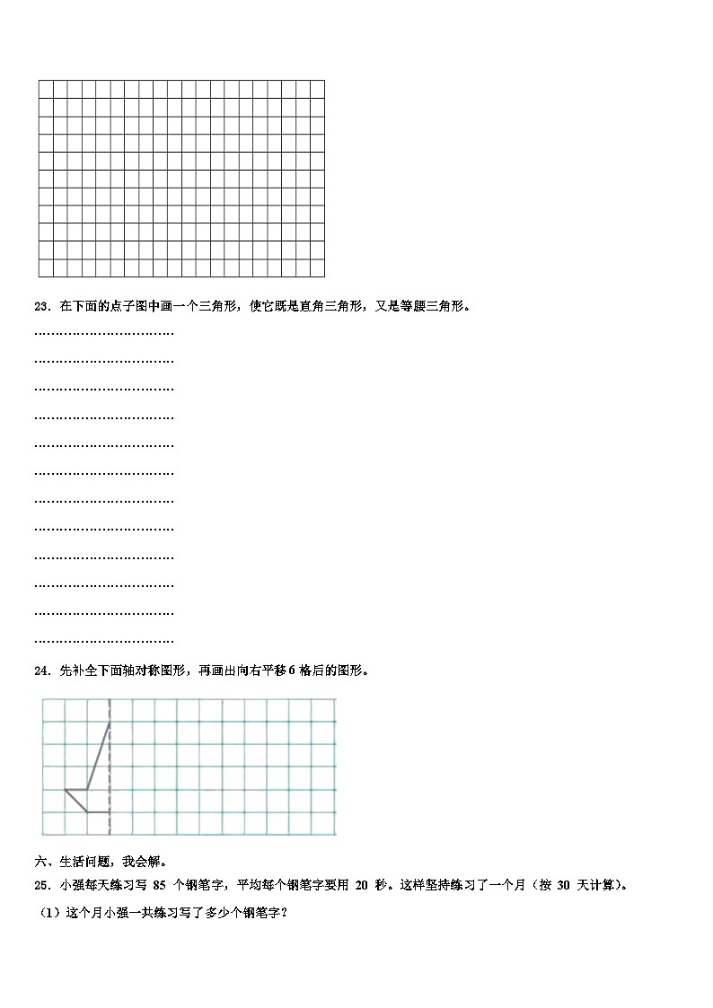 襄樊市樊城区2022-2023学年四年级数学第二学期期末预测试题含解析第3页