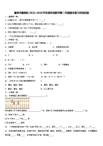 襄樊市襄阳区2022-2023学年四年级数学第二学期期末复习检测试题含解析