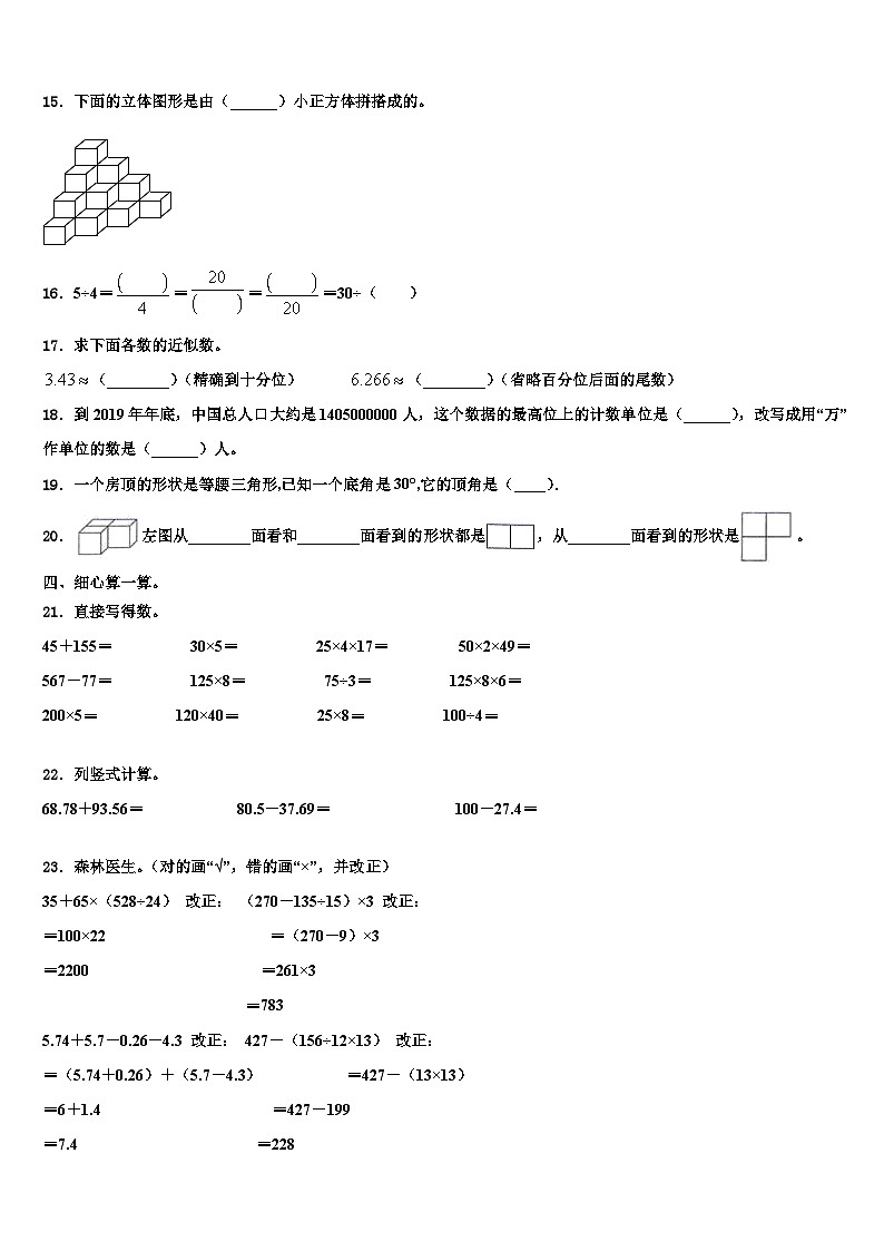 襄樊市襄阳区2022-2023学年四年级数学第二学期期末复习检测试题含解析第2页