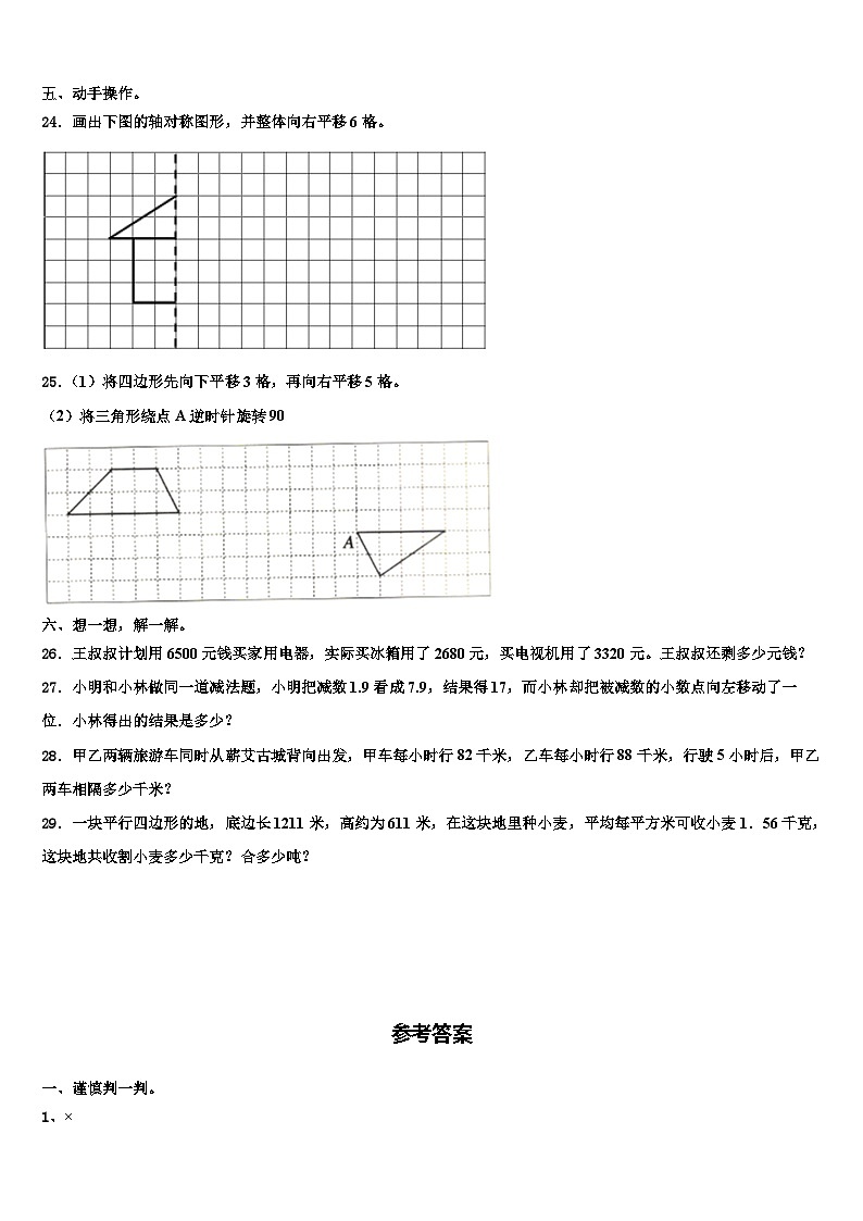 襄樊市襄阳区2022-2023学年四年级数学第二学期期末复习检测试题含解析第3页