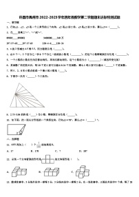 许昌市禹州市2022-2023学年四年级数学第二学期期末达标检测试题含解析