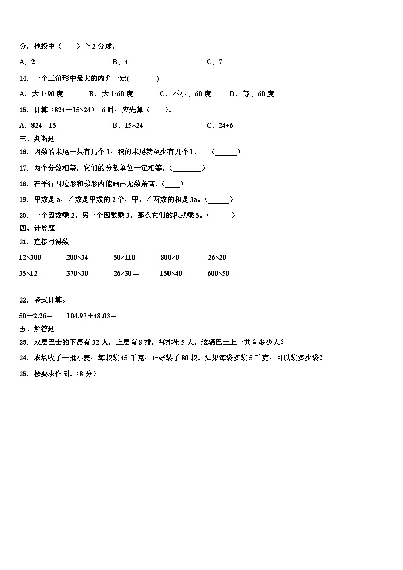 许昌市禹州市2022-2023学年四年级数学第二学期期末达标检测试题含解析第2页