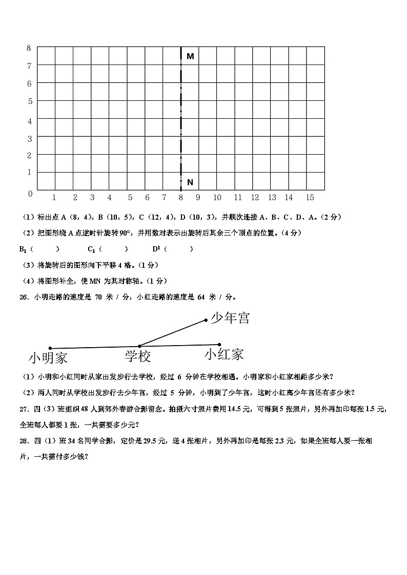 许昌市禹州市2022-2023学年四年级数学第二学期期末达标检测试题含解析第3页