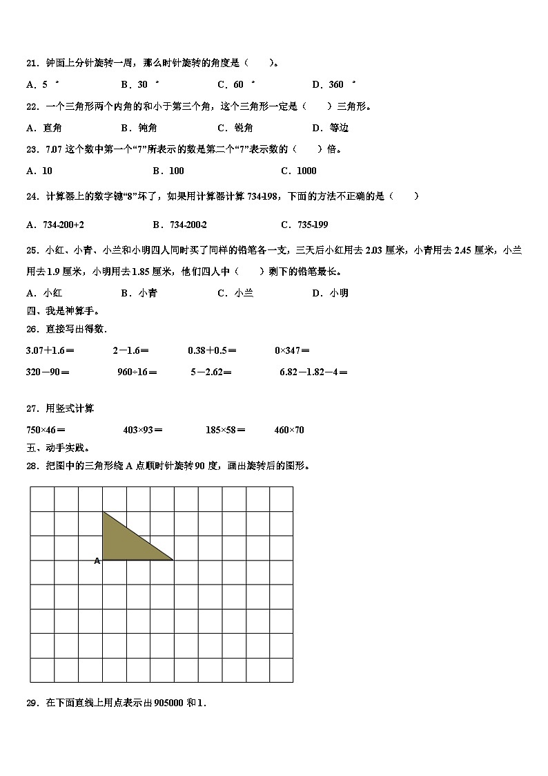襄樊市保康县2023年数学四年级第二学期期末复习检测模拟试题含解析第2页