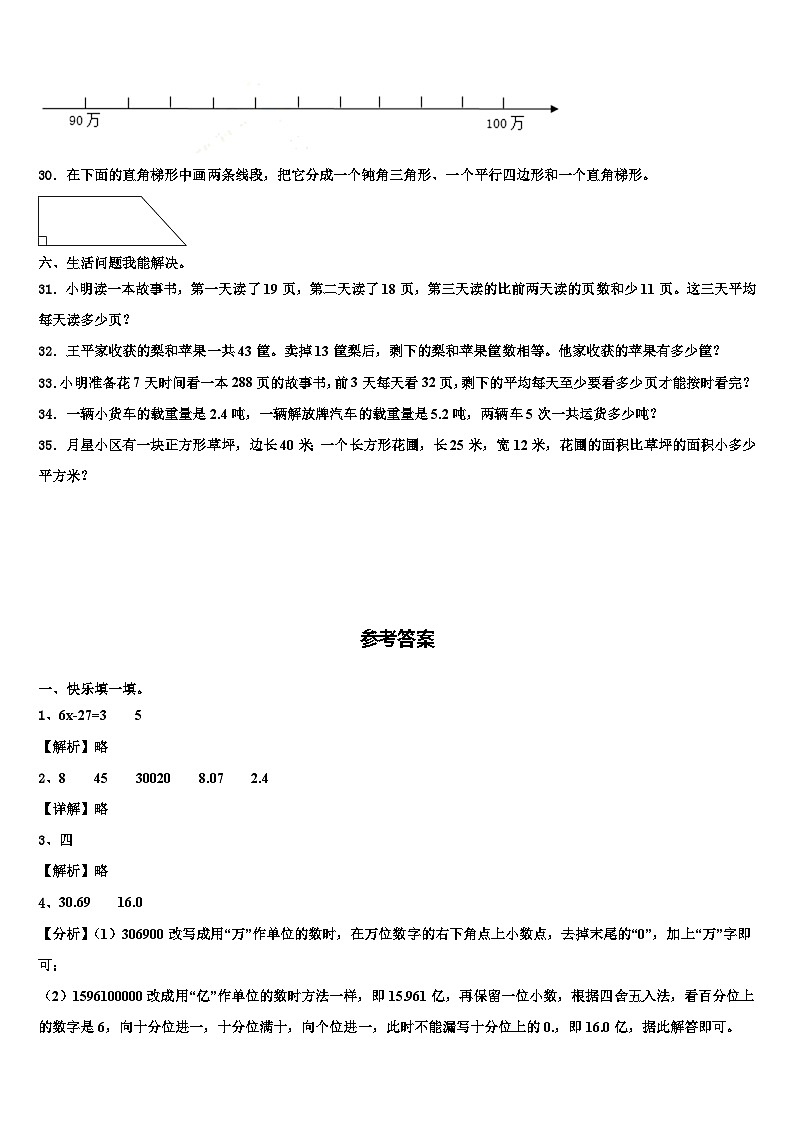 襄樊市保康县2023年数学四年级第二学期期末复习检测模拟试题含解析第3页