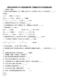 葫芦岛市绥中县2023年四年级数学第二学期期末学业水平测试模拟试题含解析