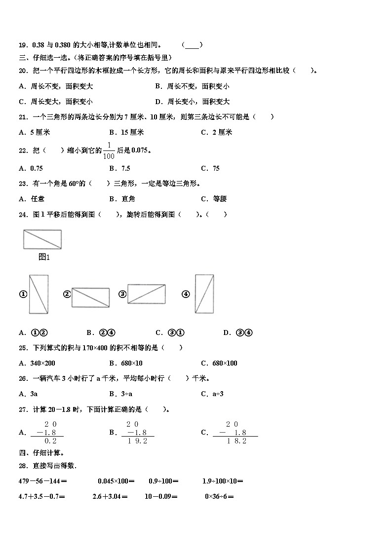 葫芦岛市绥中县2023年四年级数学第二学期期末学业水平测试模拟试题含解析第2页