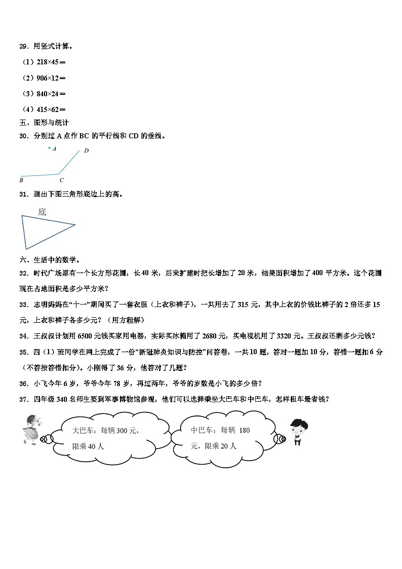 葫芦岛市绥中县2023年四年级数学第二学期期末学业水平测试模拟试题含解析第3页