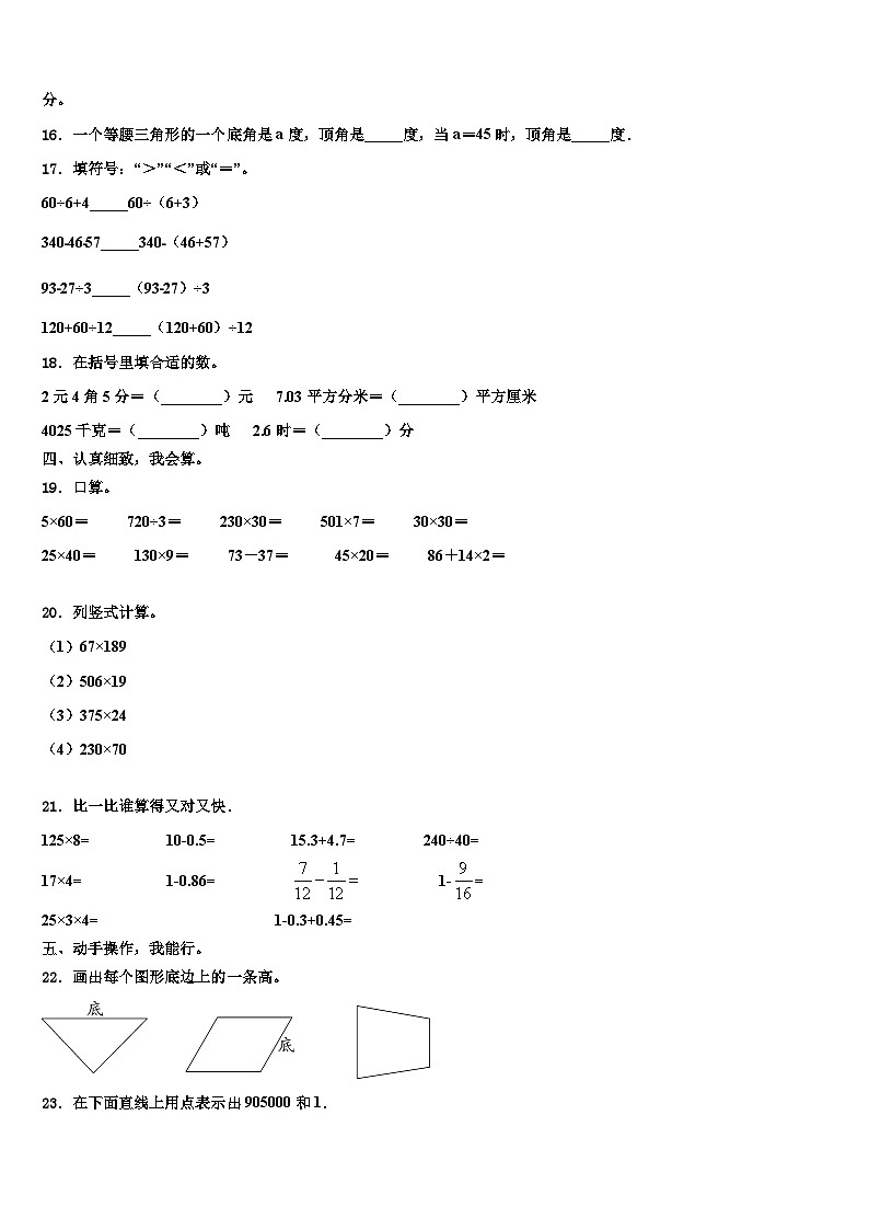 聊城市临清市2023年四年级数学第二学期期末学业水平测试模拟试题含解析第2页