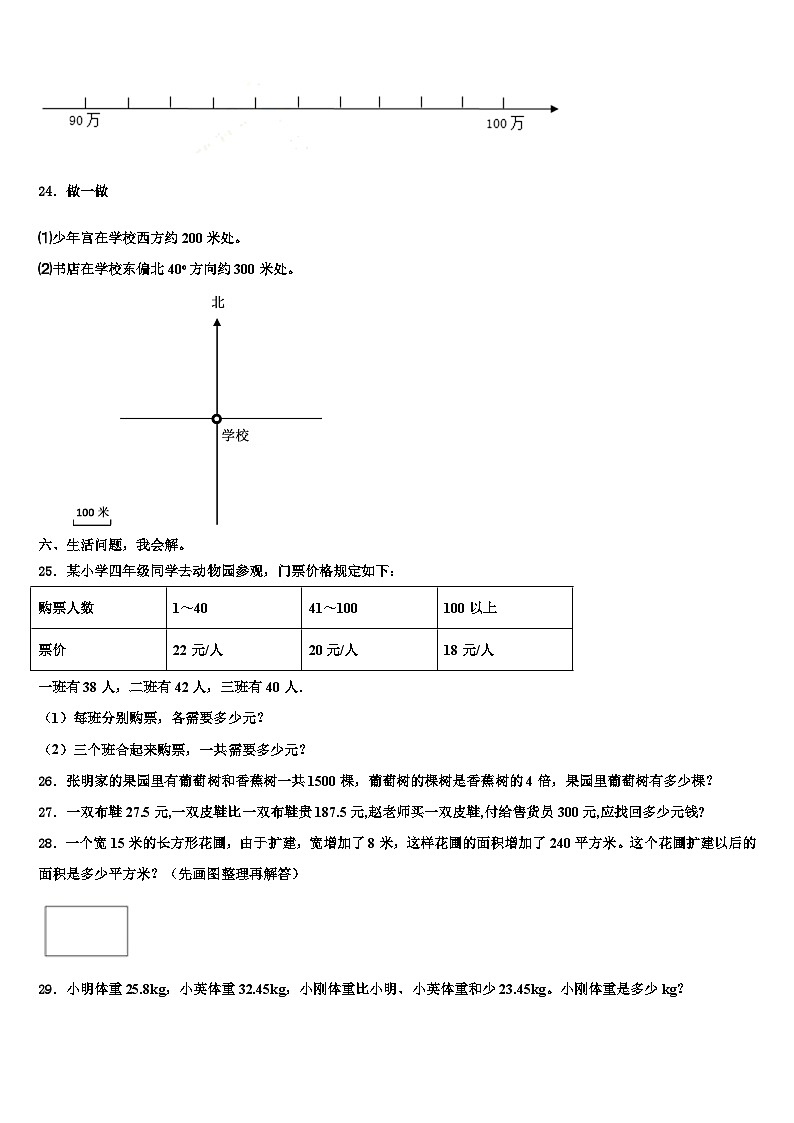 聊城市临清市2023年四年级数学第二学期期末学业水平测试模拟试题含解析第3页