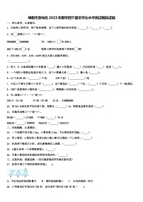 绵阳市游仙区2023年数学四下期末学业水平测试模拟试题含解析