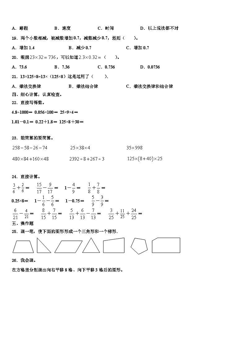 绵阳市游仙区2023年数学四下期末学业水平测试模拟试题含解析02