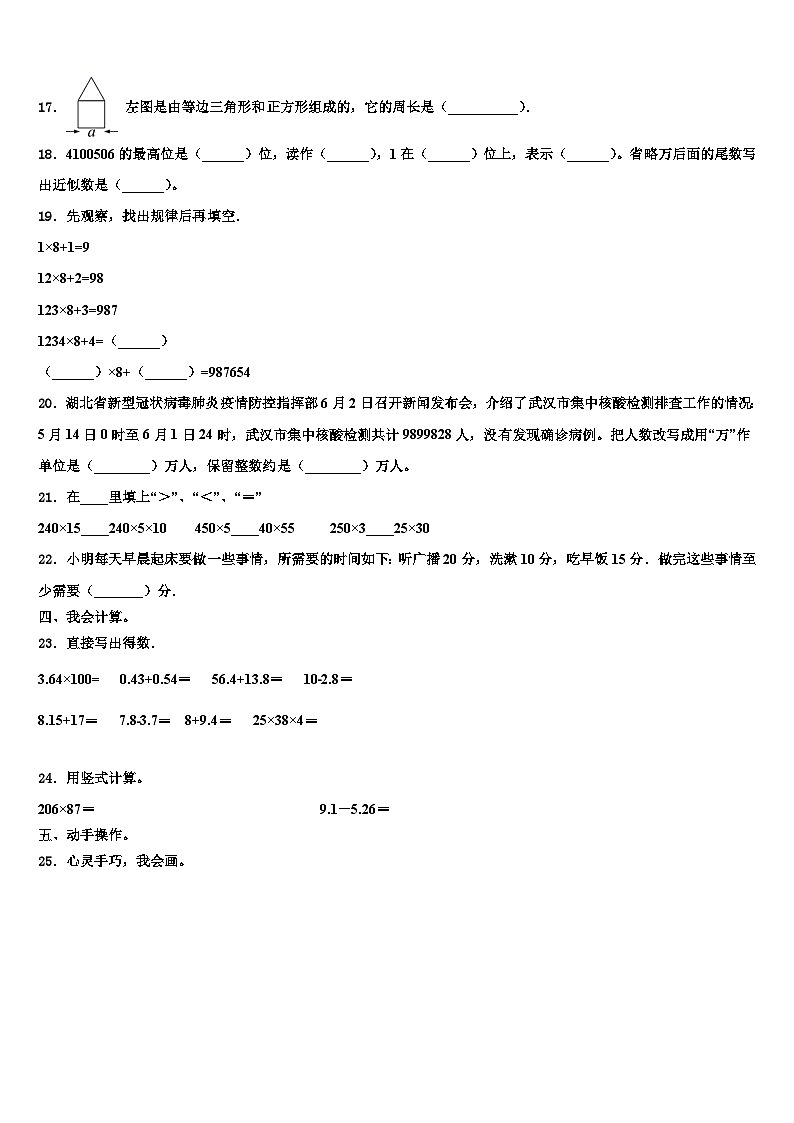 芜湖市2022-2023学年四年级数学第二学期期末学业水平测试试题含解析第2页
