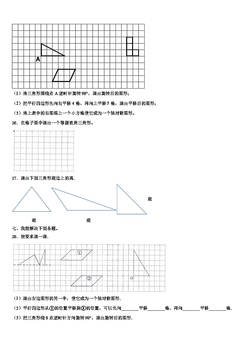 芜湖市2022-2023学年四年级数学第二学期期末学业水平测试试题含解析第3页