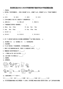 苏尼特左旗2022-2023学年数学四下期末学业水平测试模拟试题含解析