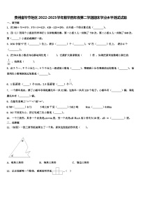 贵州省毕节地区2022-2023学年数学四年级第二学期期末学业水平测试试题含解析