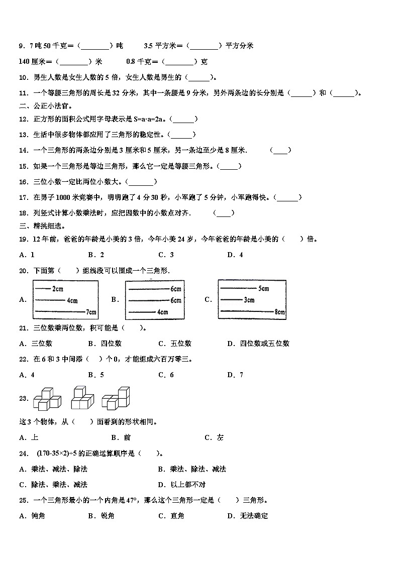 西安市高陵县2022-2023学年四年级数学第二学期期末学业水平测试模拟试题含解析第2页