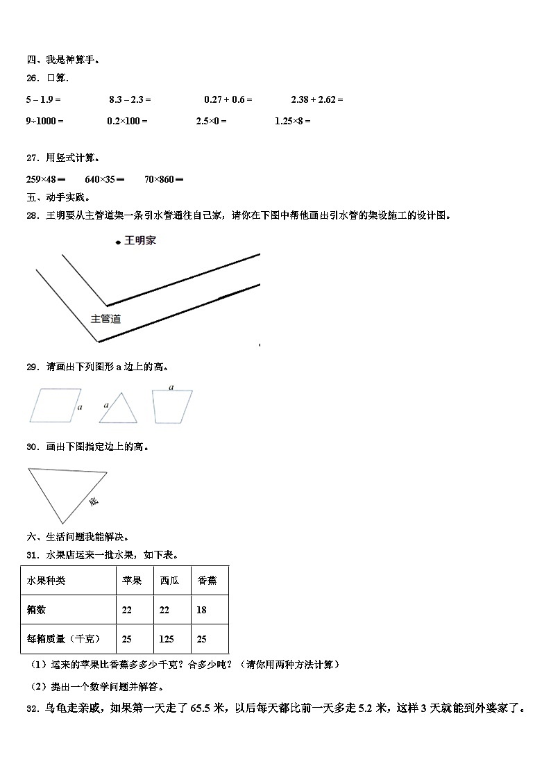 西安市高陵县2022-2023学年四年级数学第二学期期末学业水平测试模拟试题含解析第3页