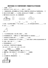 西安市阎良区2023年数学四年级第二学期期末学业水平测试试题含解析