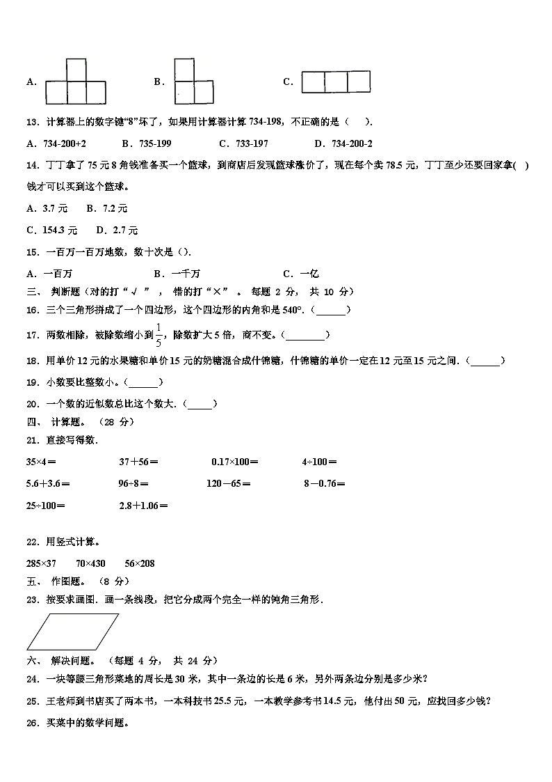 西安市阎良区2023年数学四年级第二学期期末学业水平测试试题含解析第2页
