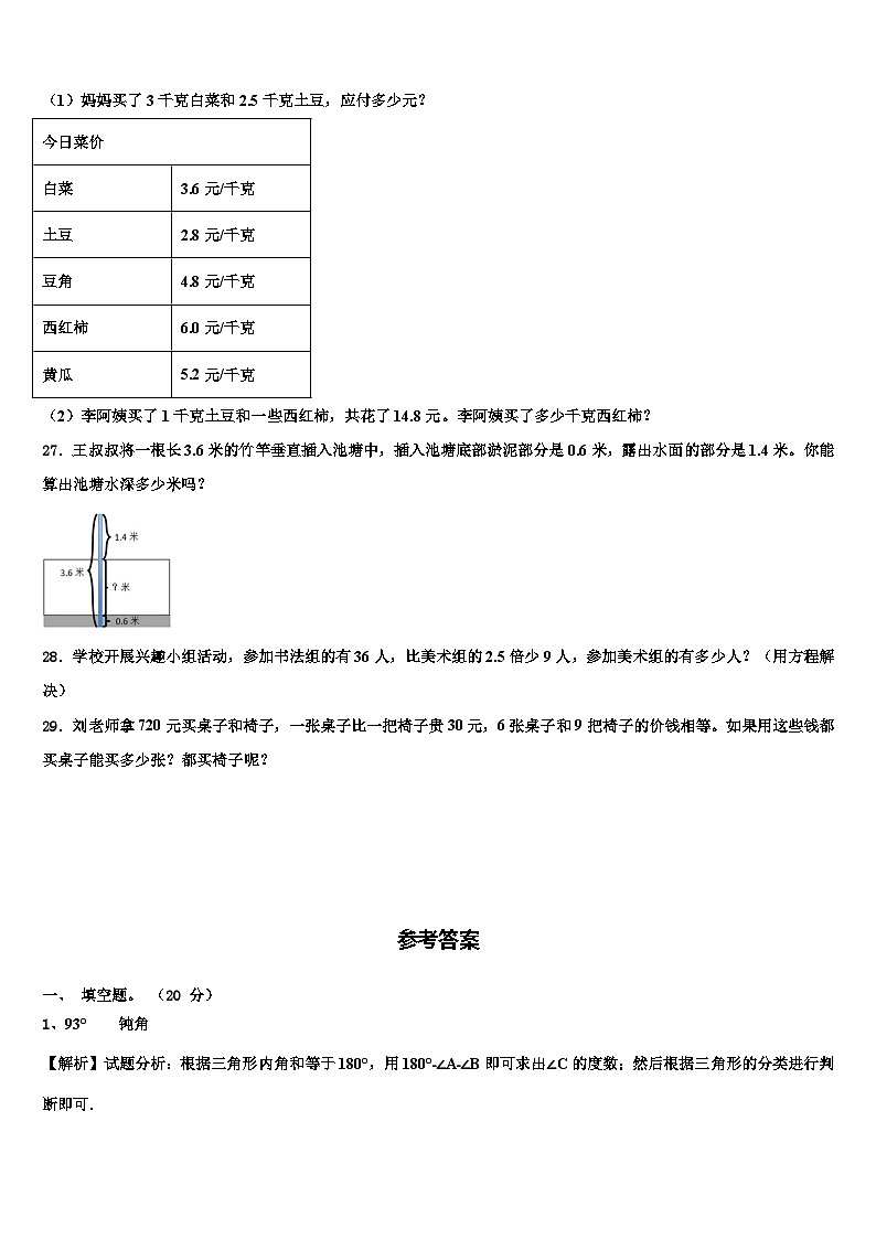 西安市阎良区2023年数学四年级第二学期期末学业水平测试试题含解析第3页