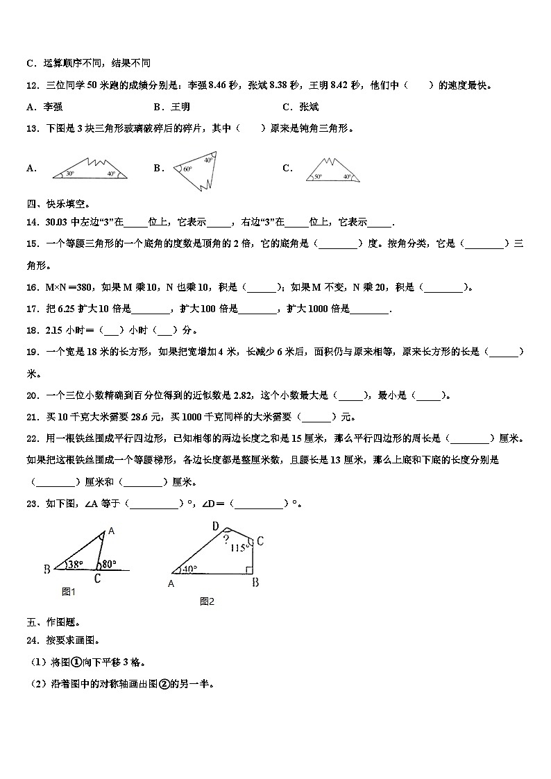 西峡县2022-2023学年数学四下期末学业水平测试试题含解析第2页
