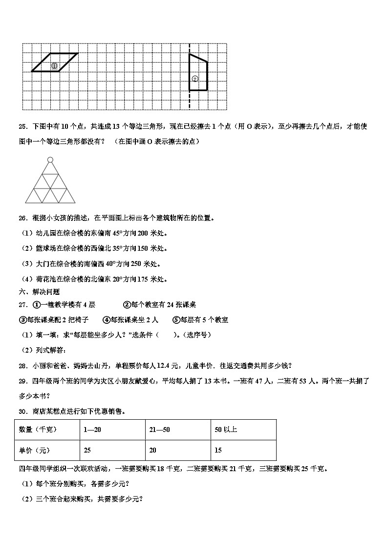 西峡县2022-2023学年数学四下期末学业水平测试试题含解析第3页