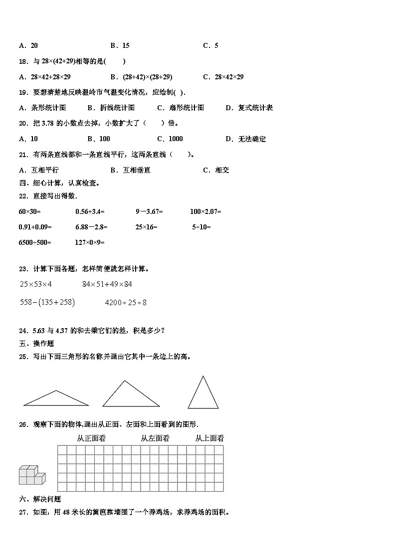 赣榆县2022-2023学年数学四下期末教学质量检测模拟试题含解析02