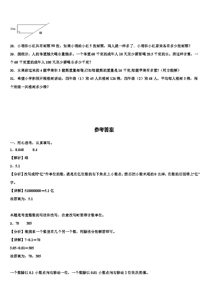 赣榆县2022-2023学年数学四下期末教学质量检测模拟试题含解析03