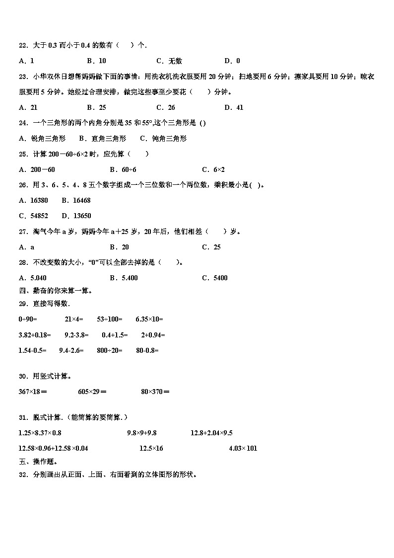 赣州市赣县2023年四年级数学第二学期期末考试模拟试题含解析第2页