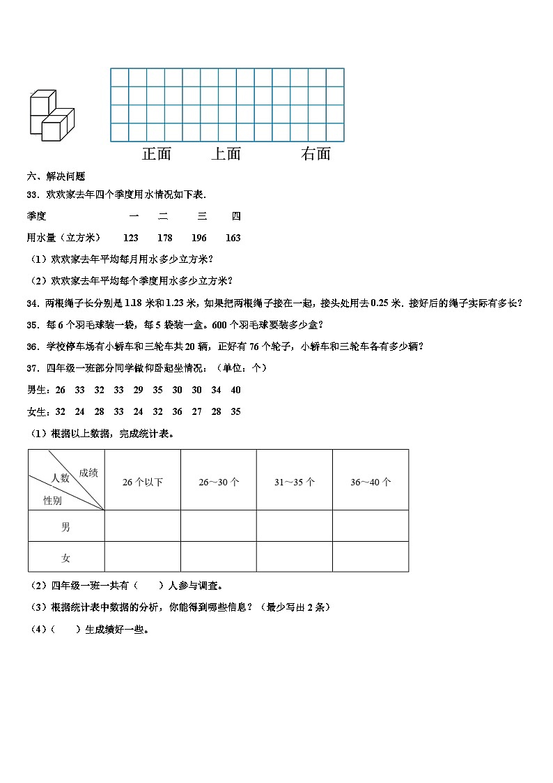 赣州市赣县2023年四年级数学第二学期期末考试模拟试题含解析第3页