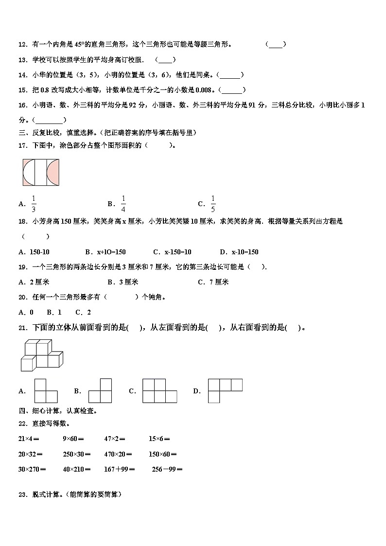 赣州市龙南县2022-2023学年数学四年级第二学期期末质量跟踪监视试题含解析第2页