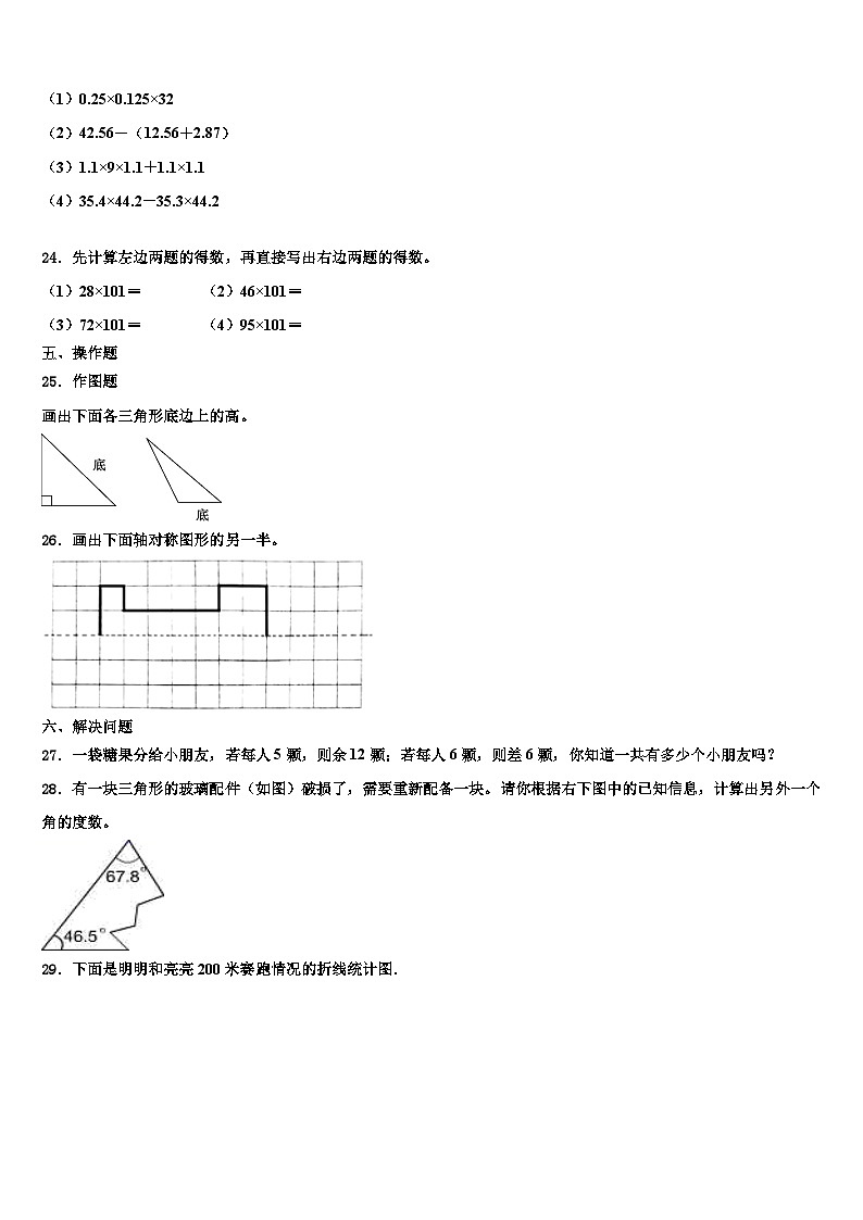 赣州市龙南县2022-2023学年数学四年级第二学期期末质量跟踪监视试题含解析第3页