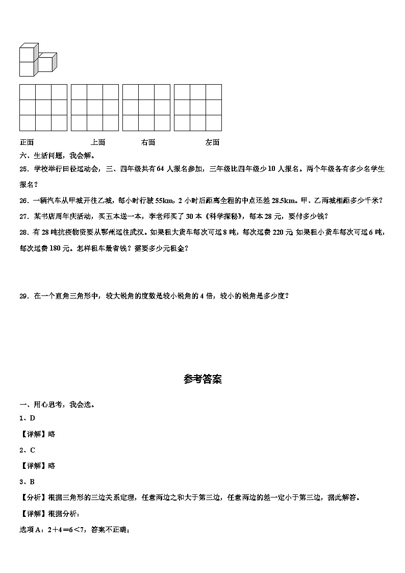 赣州市宁都县2023年四年级数学第二学期期末考试模拟试题含解析第3页