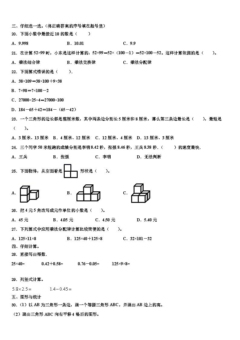 赣州市全南县2023年数学四年级第二学期期末学业质量监测试题含解析第2页