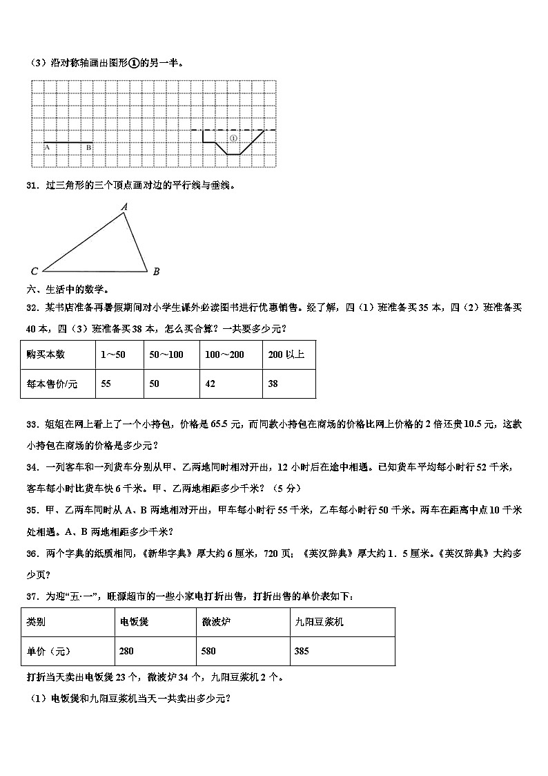 赣州市全南县2023年数学四年级第二学期期末学业质量监测试题含解析第3页