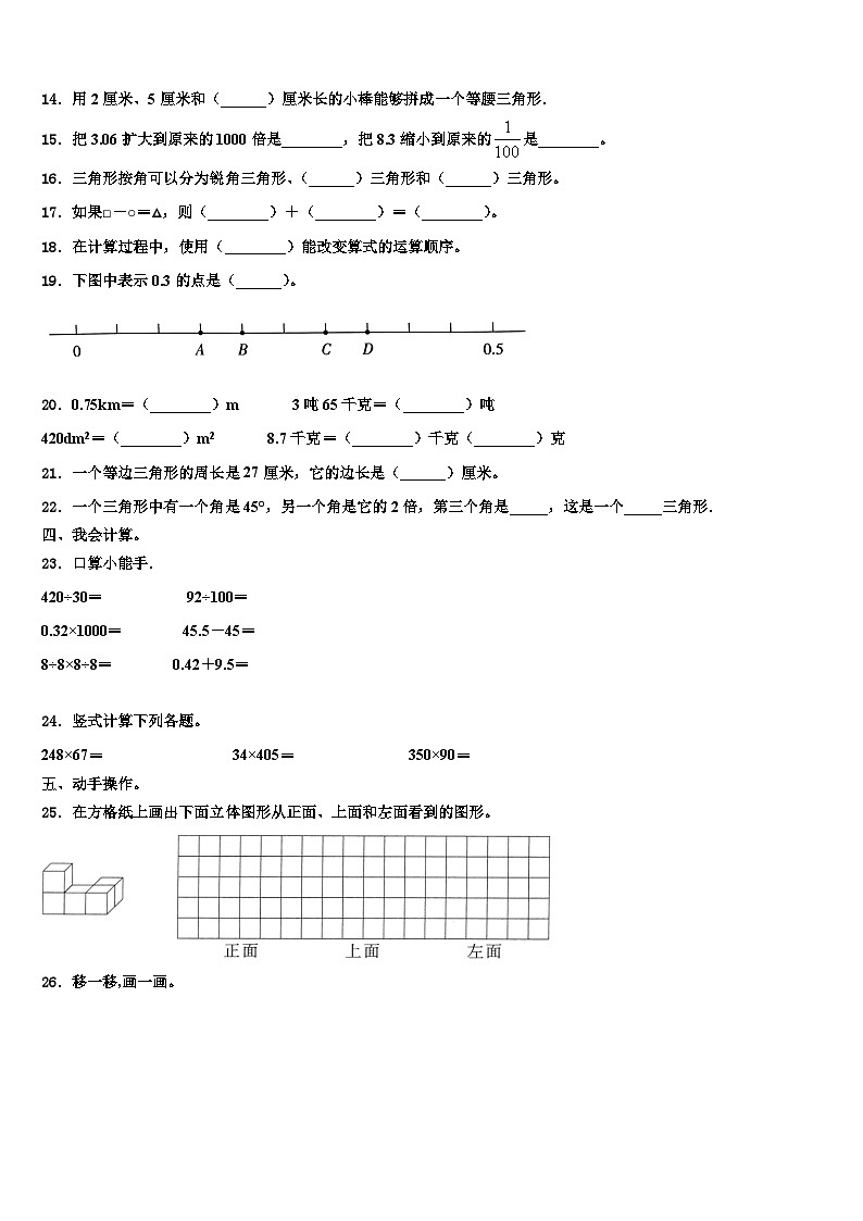 赣州市瑞金市2023年数学四年级第二学期期末质量检测模拟试题含解析第2页