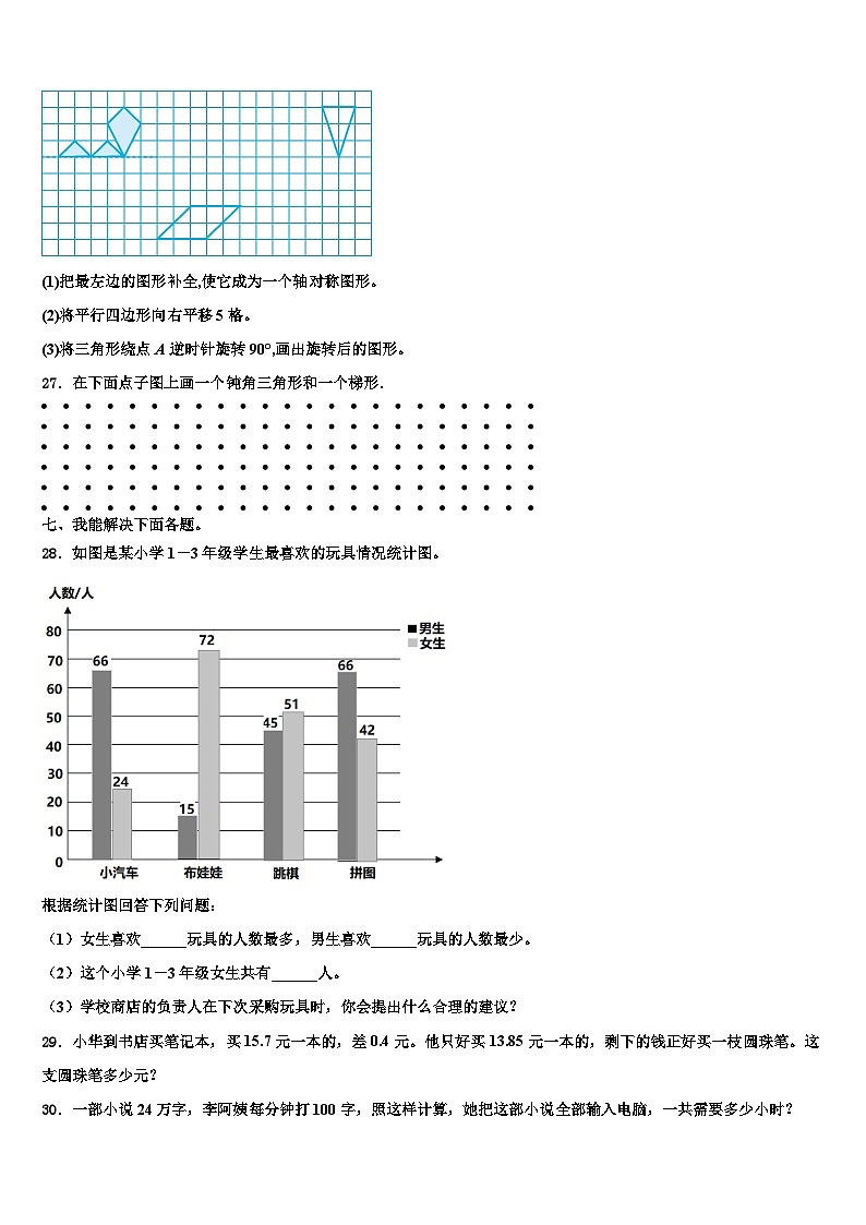 赣州市瑞金市2023年数学四年级第二学期期末质量检测模拟试题含解析第3页