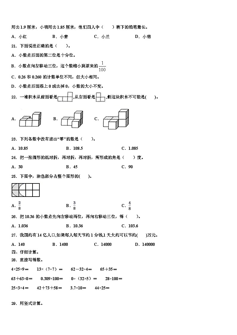 赣州市信丰县2022-2023学年数学四年级第二学期期末联考试题含解析第2页