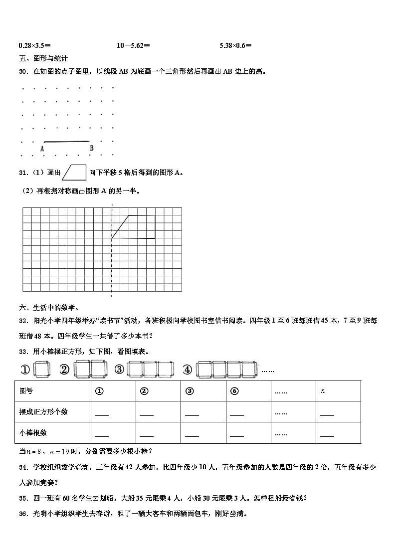 赣州市信丰县2022-2023学年数学四年级第二学期期末联考试题含解析第3页
