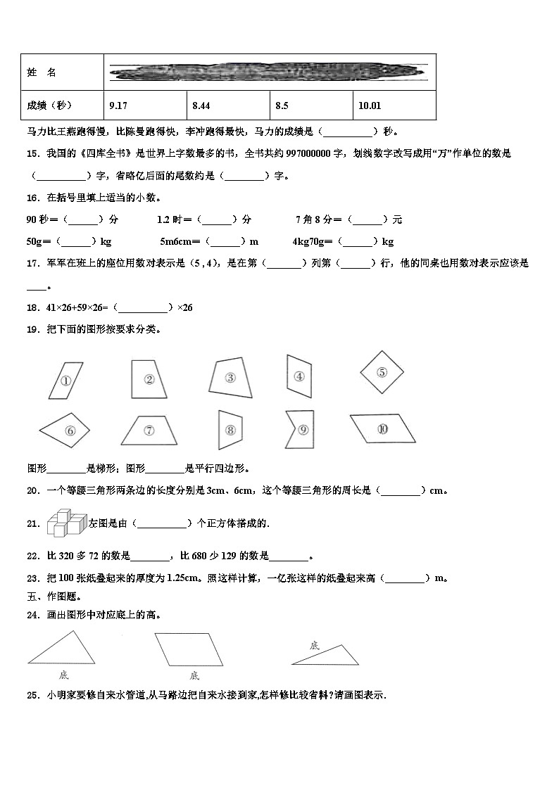 贵港市桂平市2022-2023学年四年级数学第二学期期末经典试题含解析第2页