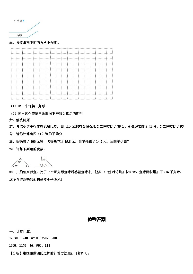 贵港市桂平市2022-2023学年四年级数学第二学期期末经典试题含解析第3页