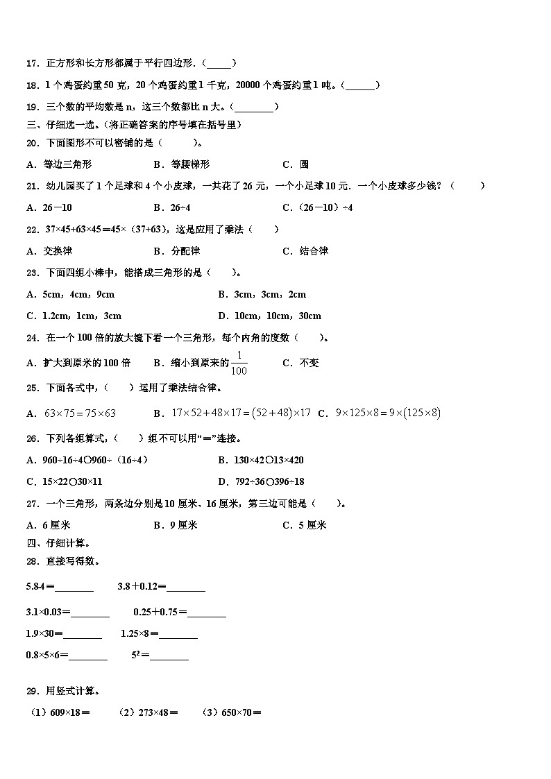 贵阳市白云区2023年数学四年级第二学期期末达标检测模拟试题含解析第2页