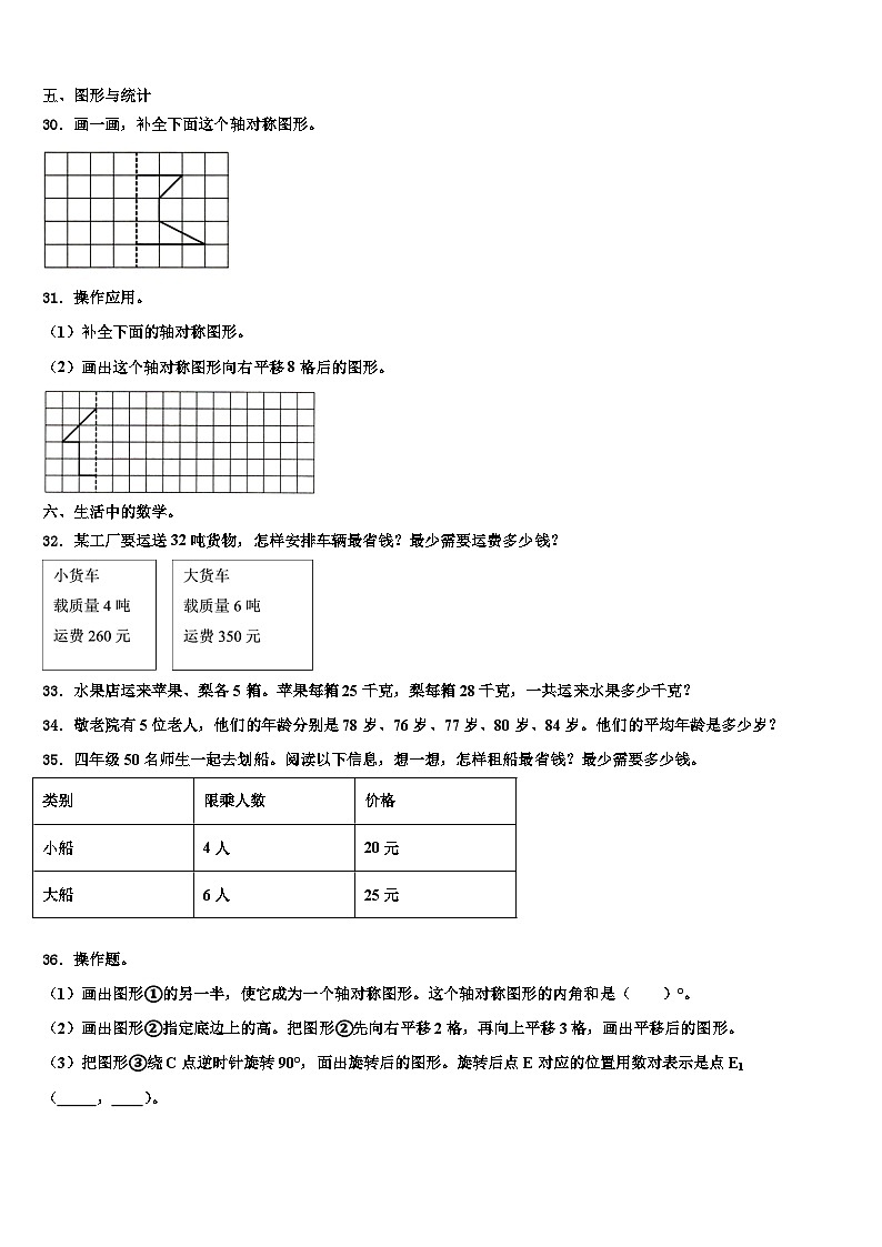 贵阳市白云区2023年数学四年级第二学期期末达标检测模拟试题含解析第3页