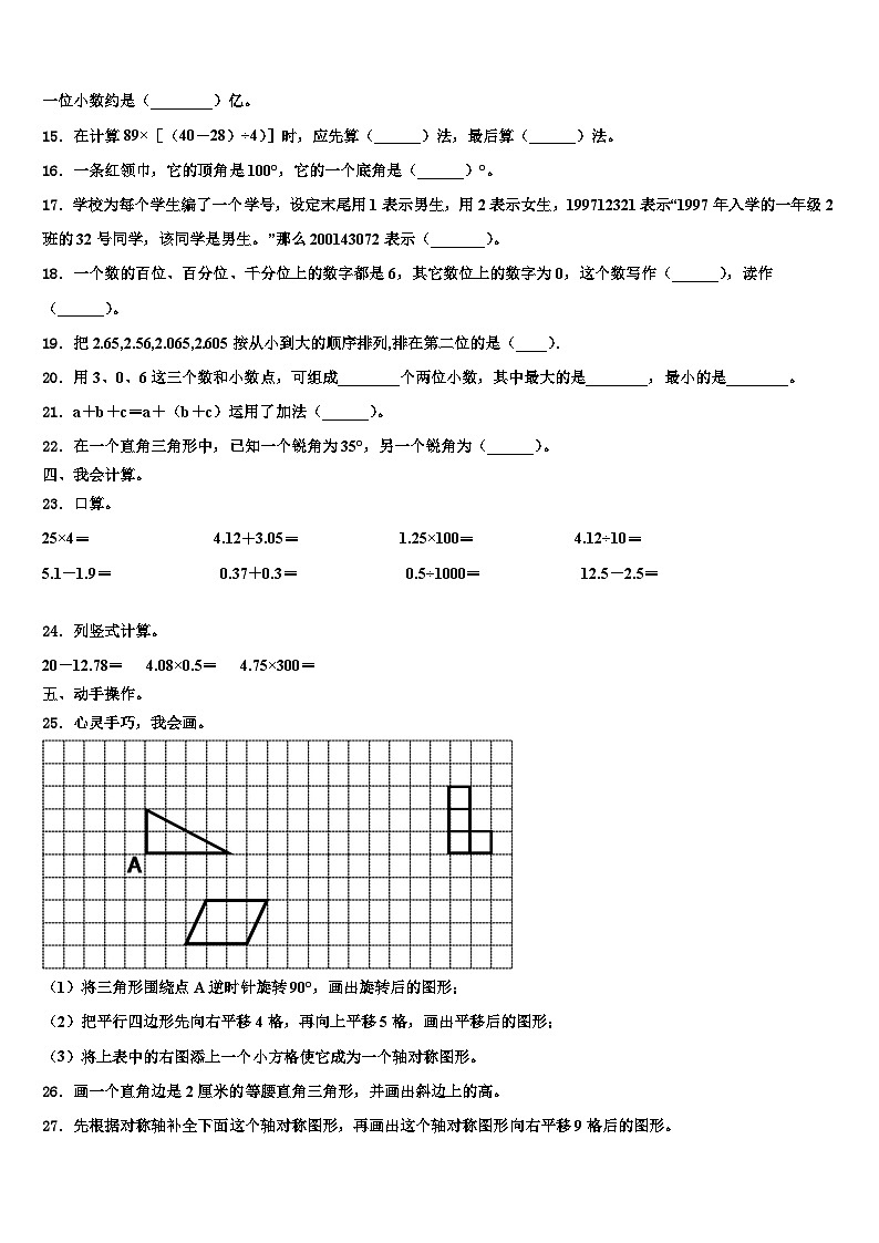 贵阳市开阳县2022-2023学年四年级数学第二学期期末教学质量检测模拟试题含解析第2页